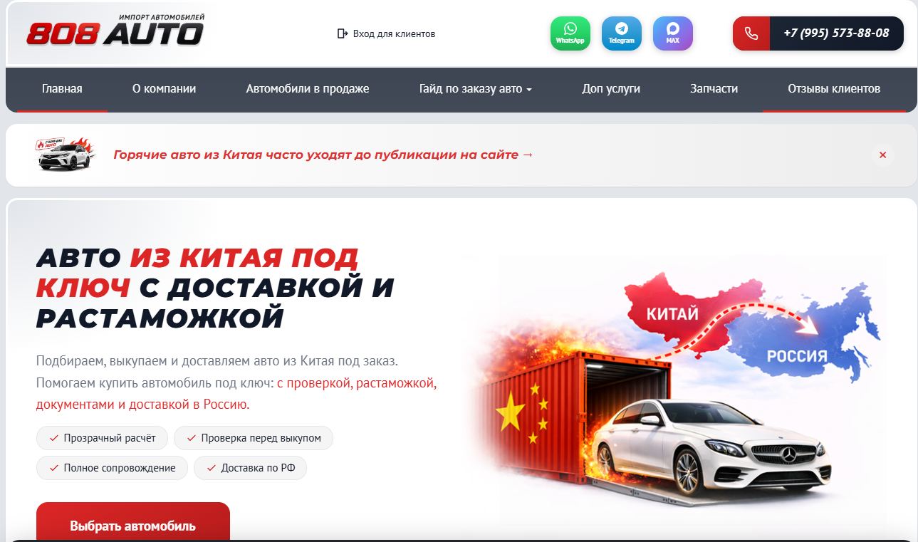 808 Auto — доставка автомобилей из Китая