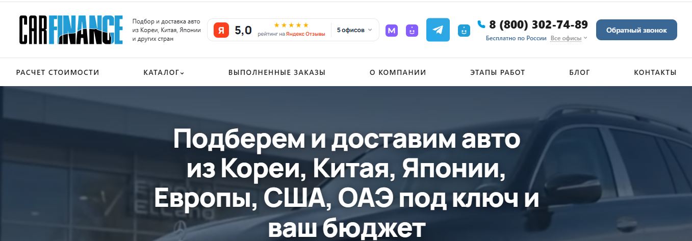 CarFinance — доставка автомобилей из-за рубежа