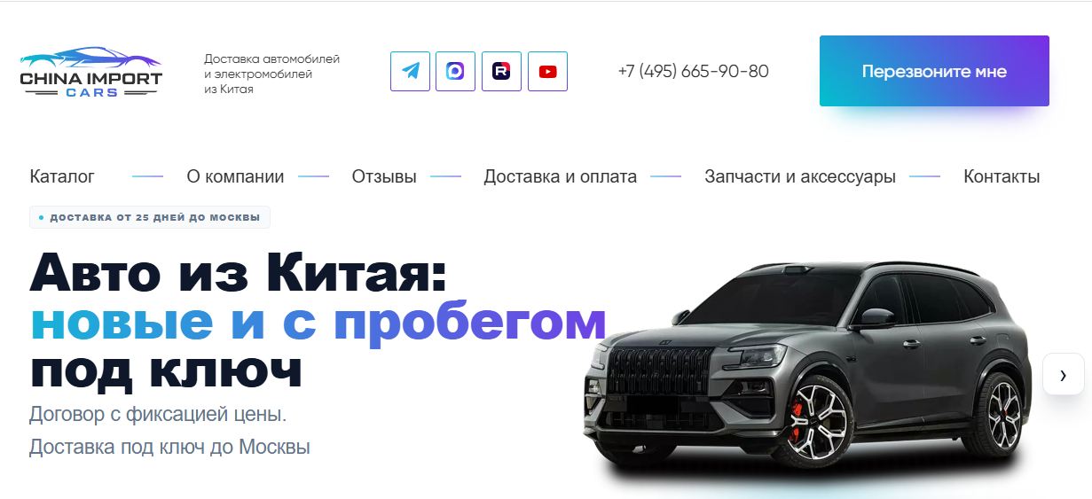 CHINA IMPORT CARS — доставка автомобилей из Китая