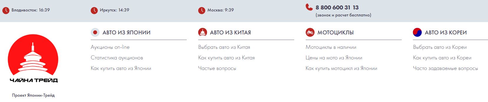 Чайна Трейд — доставка автомобилей из Китая