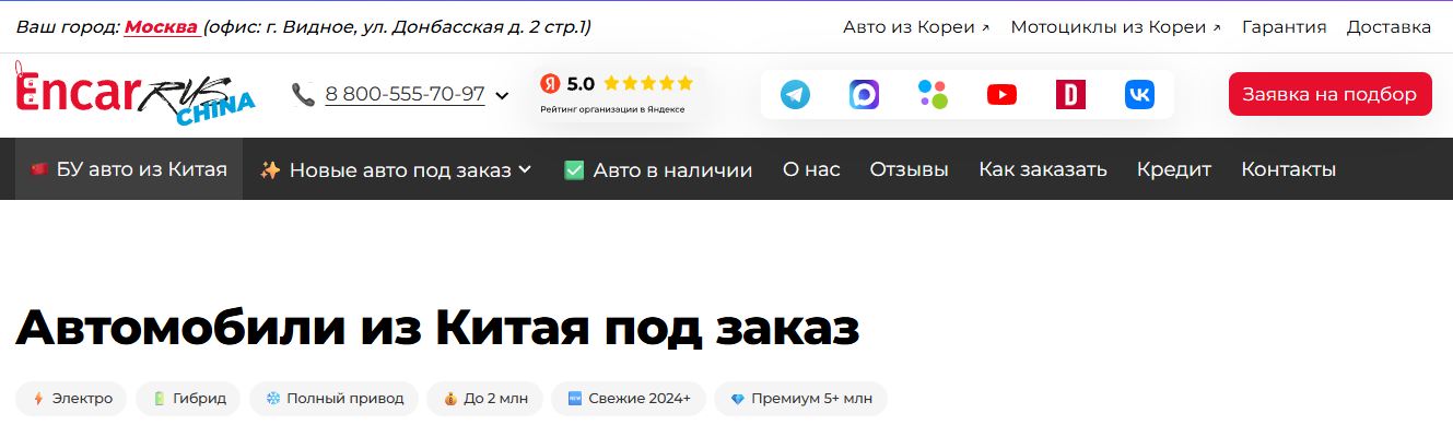 EncarRus — доставка автомобилей из Китая, Южной Кореи и ОАЭ