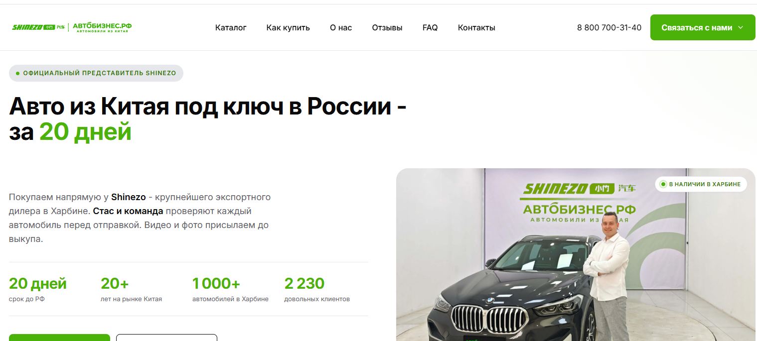 Автобизнес РФ — доставка автомобилей из Китая