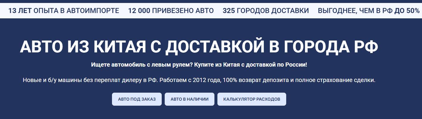 SferaCar — доставка автомобилей из Китая